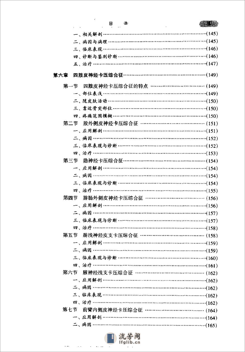 皮神经卡压综合征 - 第14页预览图