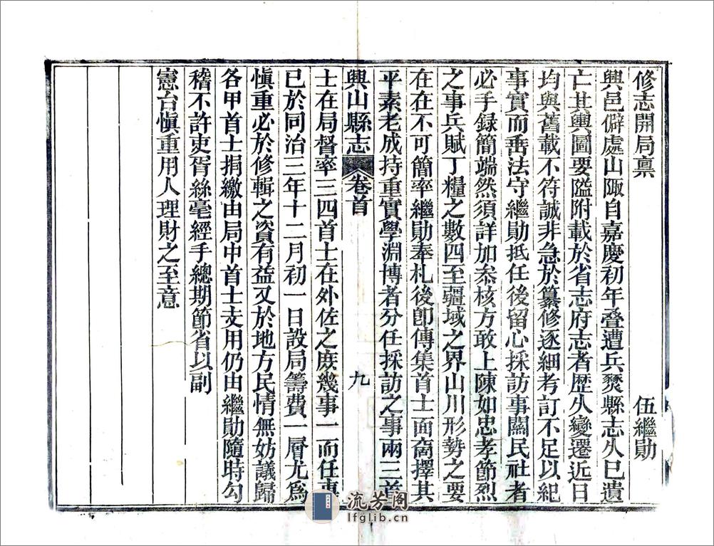 兴山县志（同治） - 第18页预览图