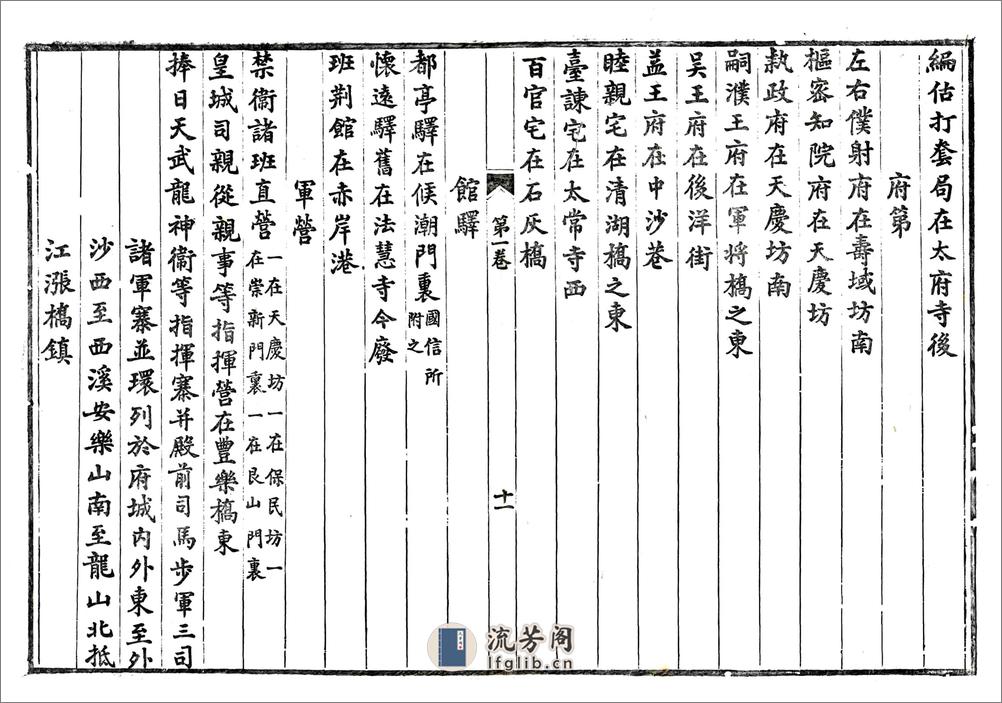 临安志（乾道光绪20年本） - 第17页预览图