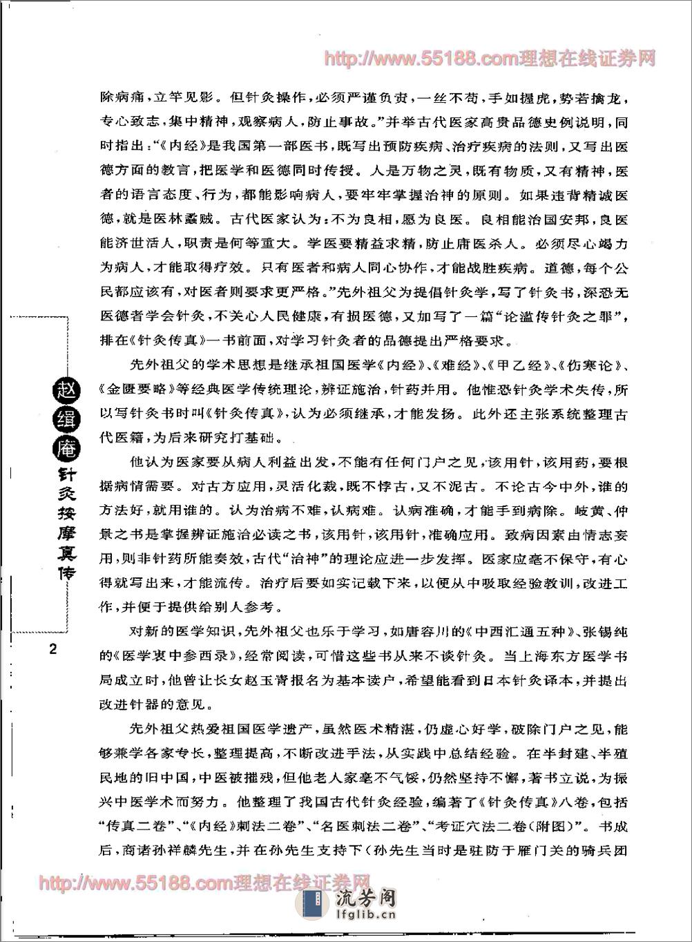 赵缉庵针灸按摩真传 - 第14页预览图