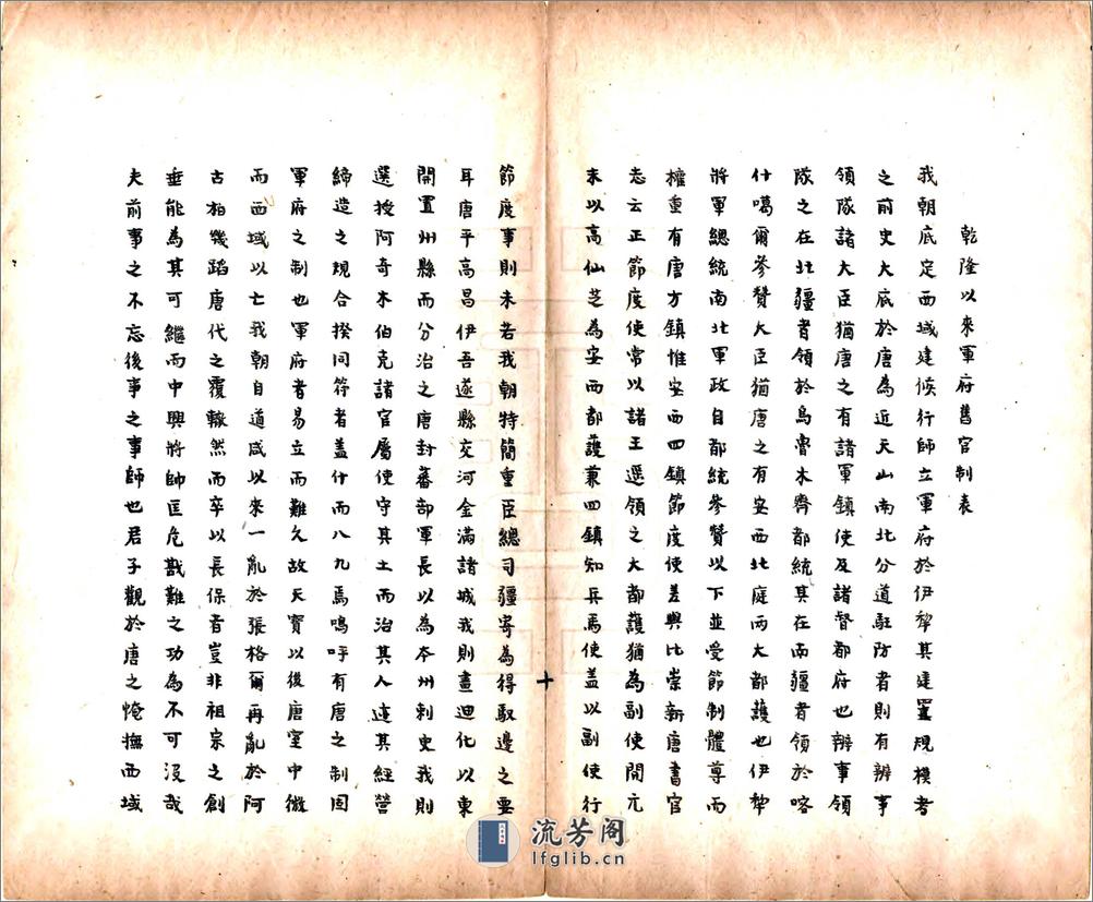 新疆地理植物考（清末） - 第12页预览图