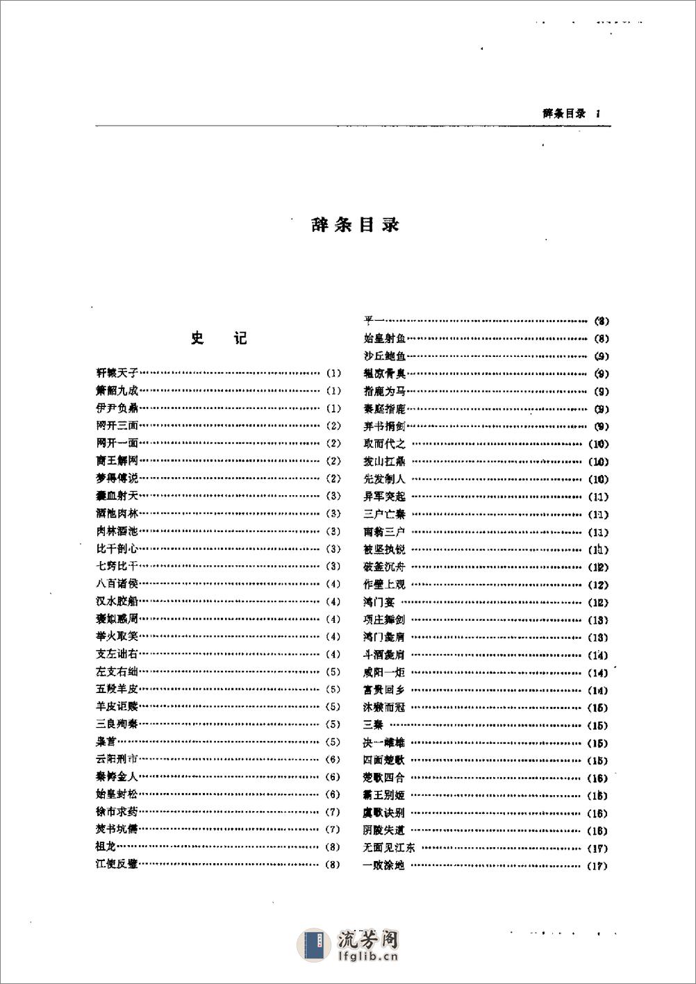 二十六史典故辞典 - 第11页预览图