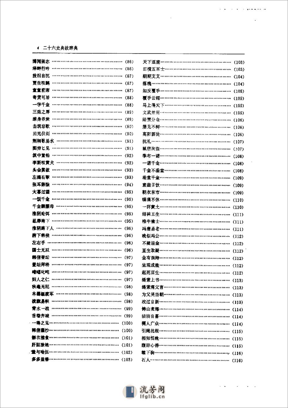 二十六史典故辞典 - 第14页预览图