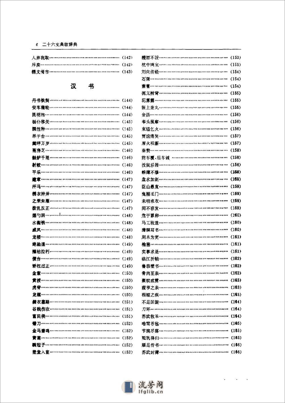 二十六史典故辞典 - 第16页预览图