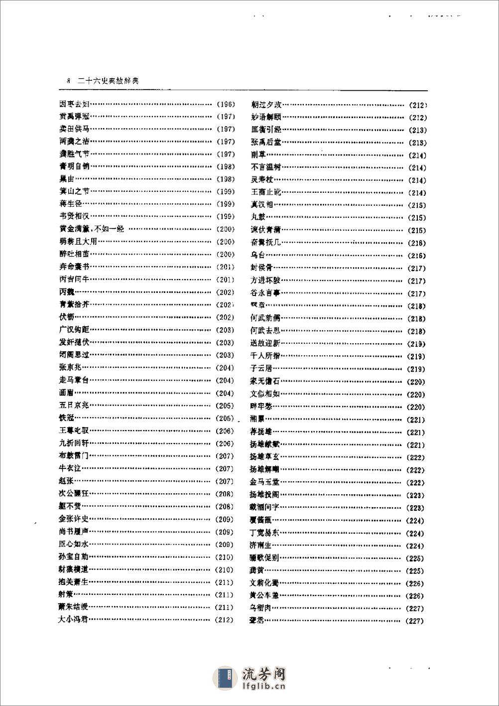 二十六史典故辞典 - 第18页预览图