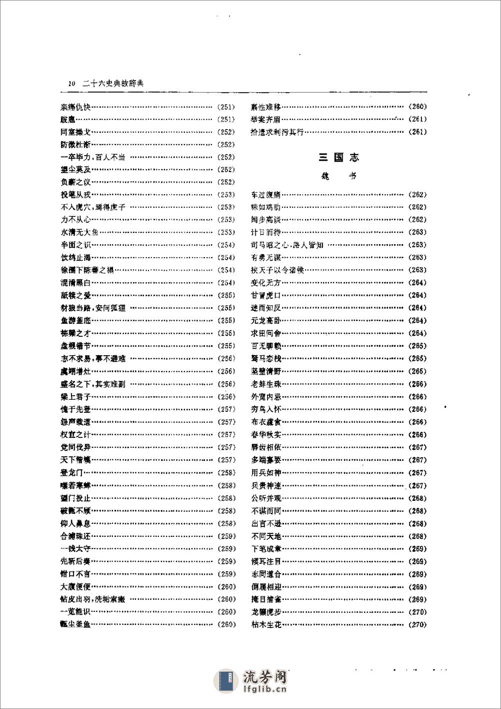 二十六史典故辞典 - 第20页预览图