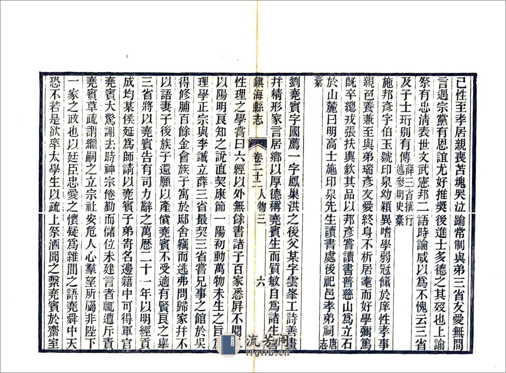 镇海县志（光绪）卷22-40 - 第6页预览图