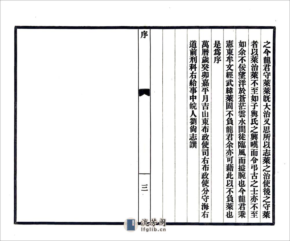 莱州府志（万历） - 第12页预览图