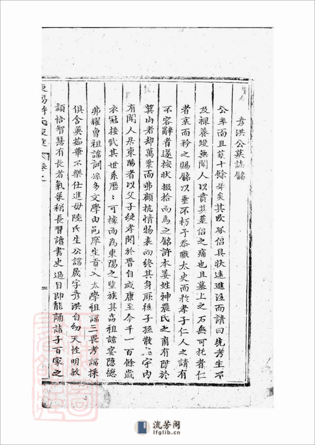 东阳许氏家乘 - 第12页预览图