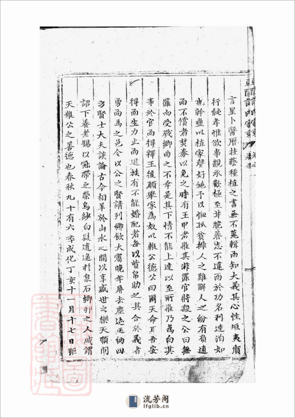 东阳许氏家乘 - 第13页预览图