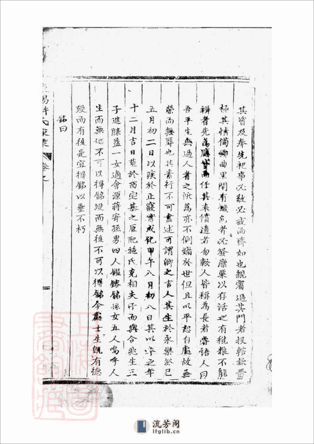 东阳许氏家乘 - 第16页预览图