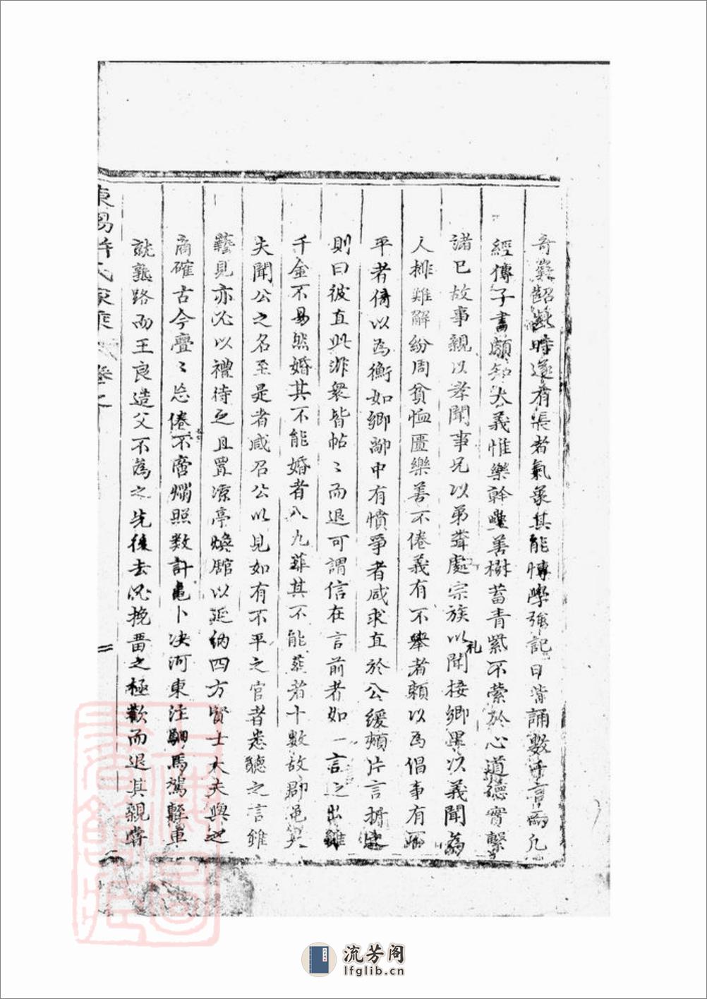 东阳许氏家乘 - 第18页预览图