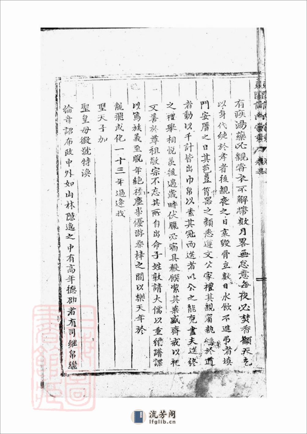 东阳许氏家乘 - 第19页预览图