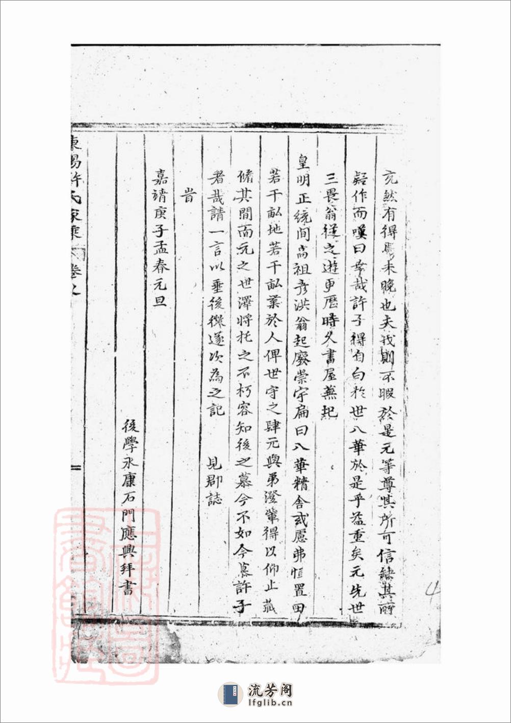 东阳许氏家乘 - 第8页预览图