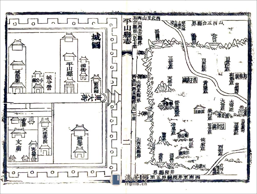 平山县志（咸丰） - 第13页预览图