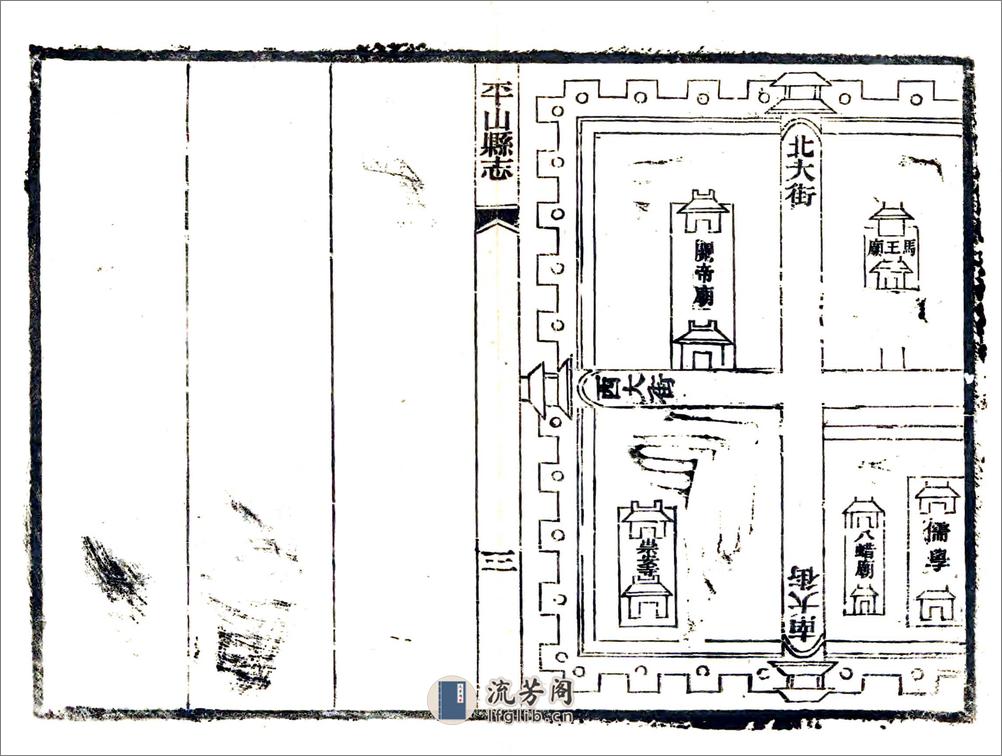 平山县志（咸丰） - 第14页预览图