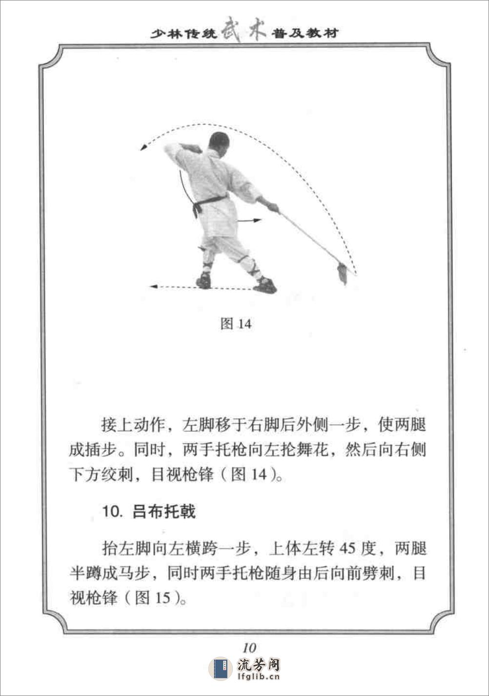 《少林传统武术普及教材·第五册·少林常用器械》徐勤燕、释德虔 - 第17页预览图