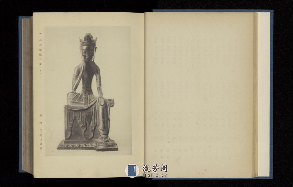 造像銘記.日本考古学会编.1936年 - 第16页预览图