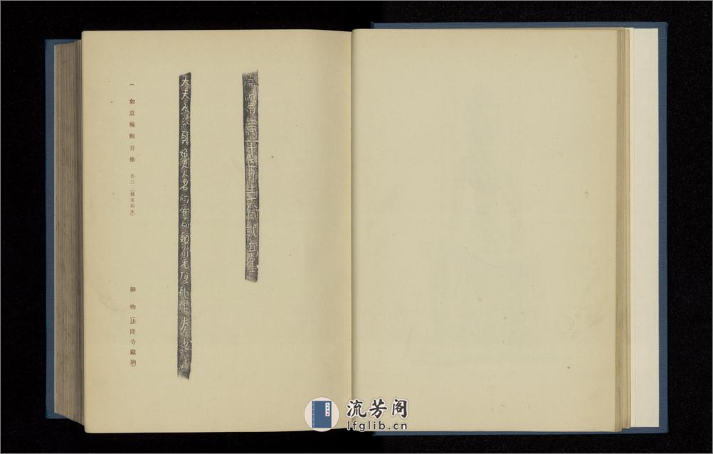 造像銘記.日本考古学会编.1936年 - 第17页预览图