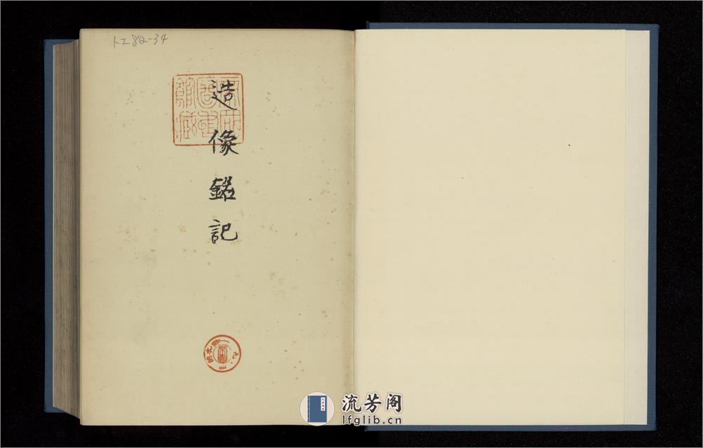 造像銘記.日本考古学会编.1936年 - 第3页预览图