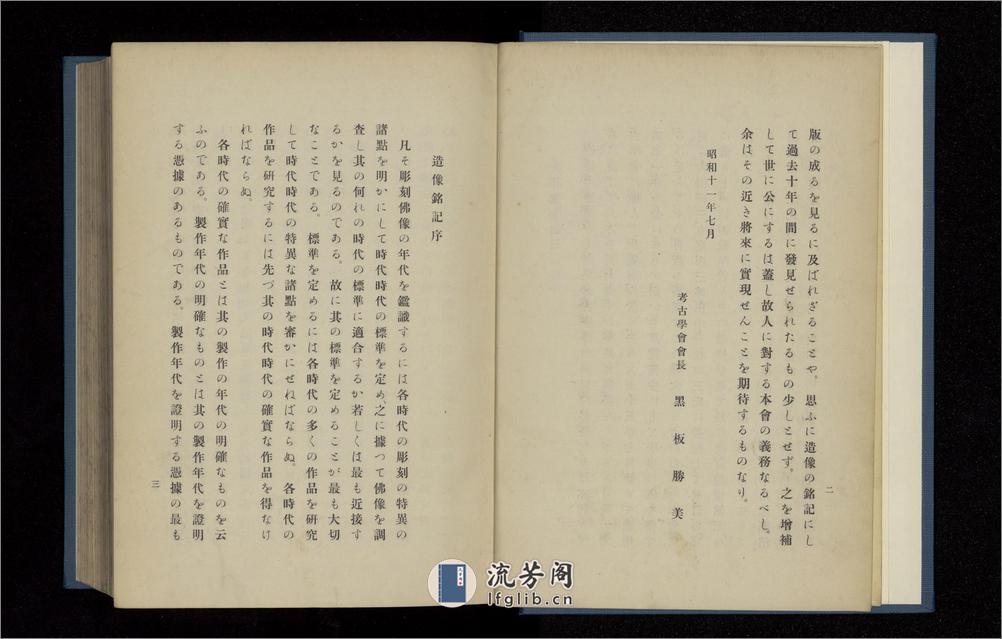 造像銘記.日本考古学会编.1936年 - 第5页预览图