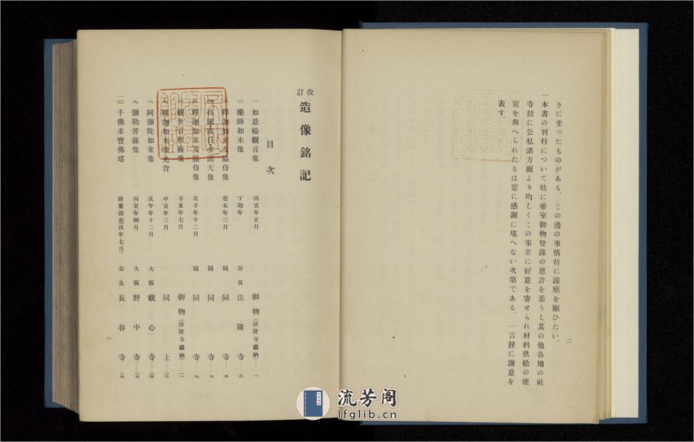 造像銘記.日本考古学会编.1936年 - 第9页预览图