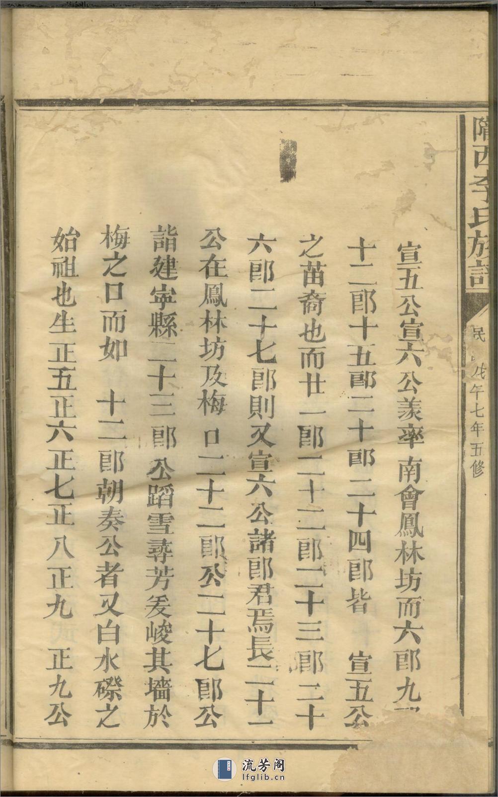 陇西李氏族谱_001 - 第10页预览图