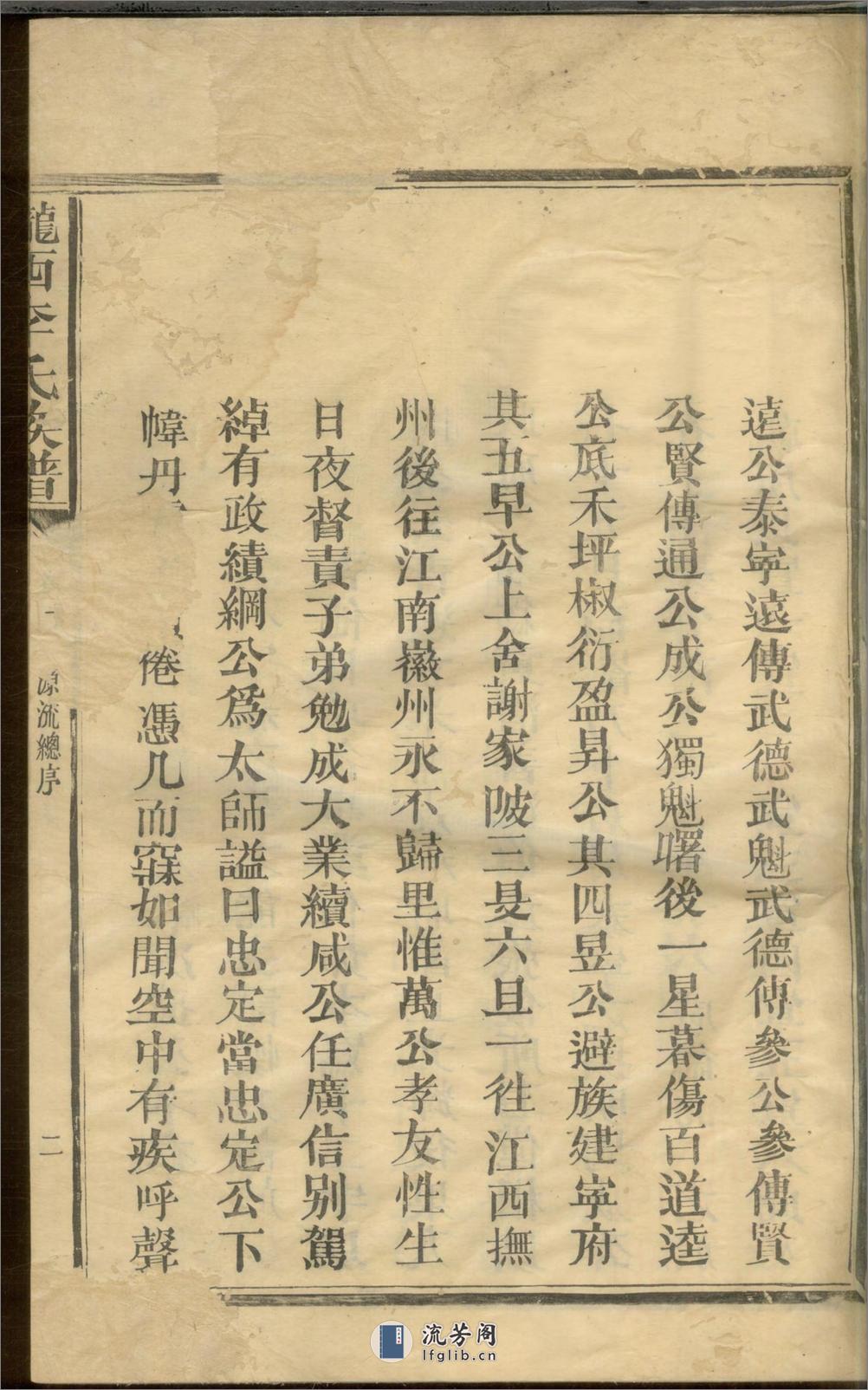陇西李氏族谱_001 - 第11页预览图