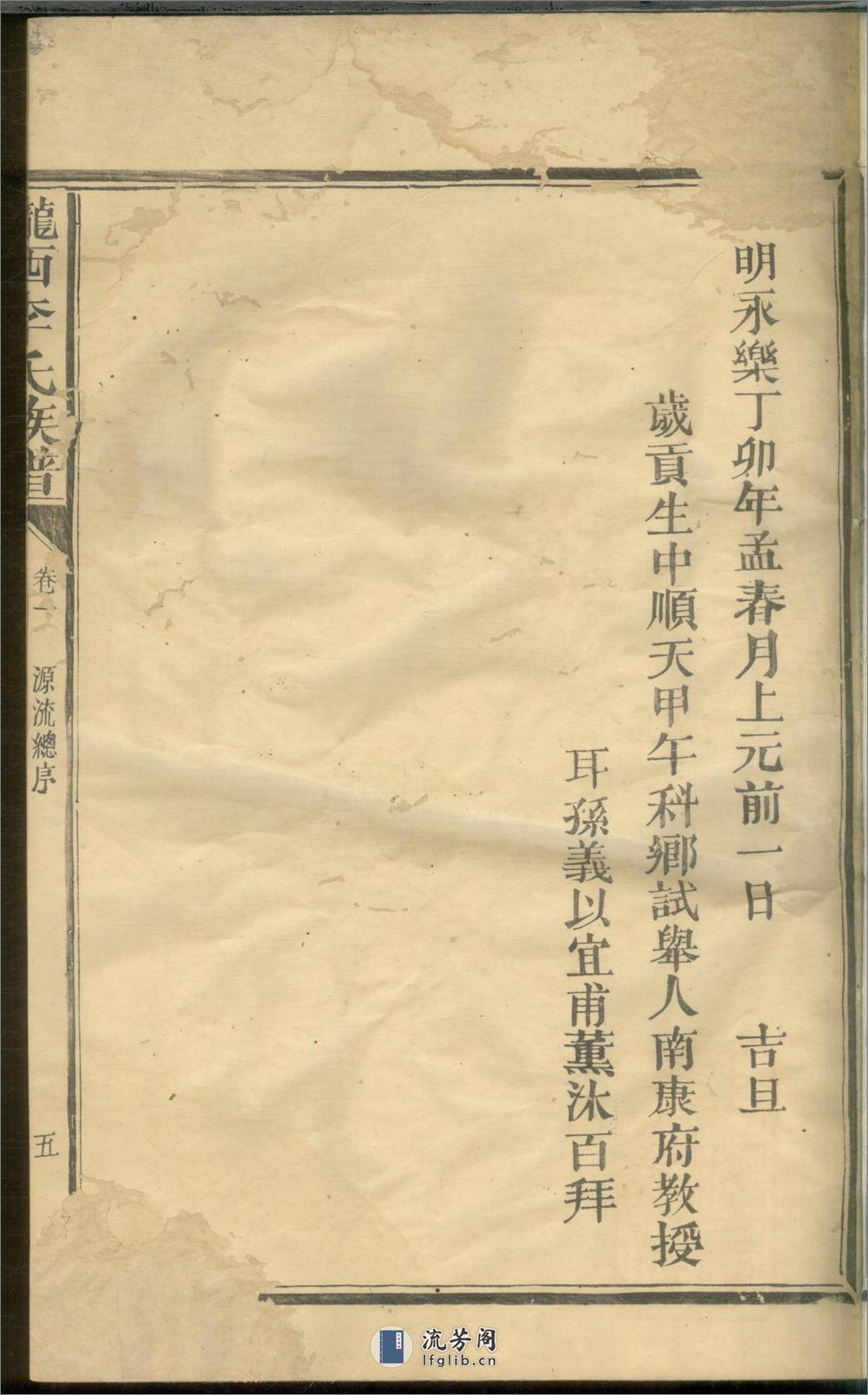 陇西李氏族谱_001 - 第15页预览图