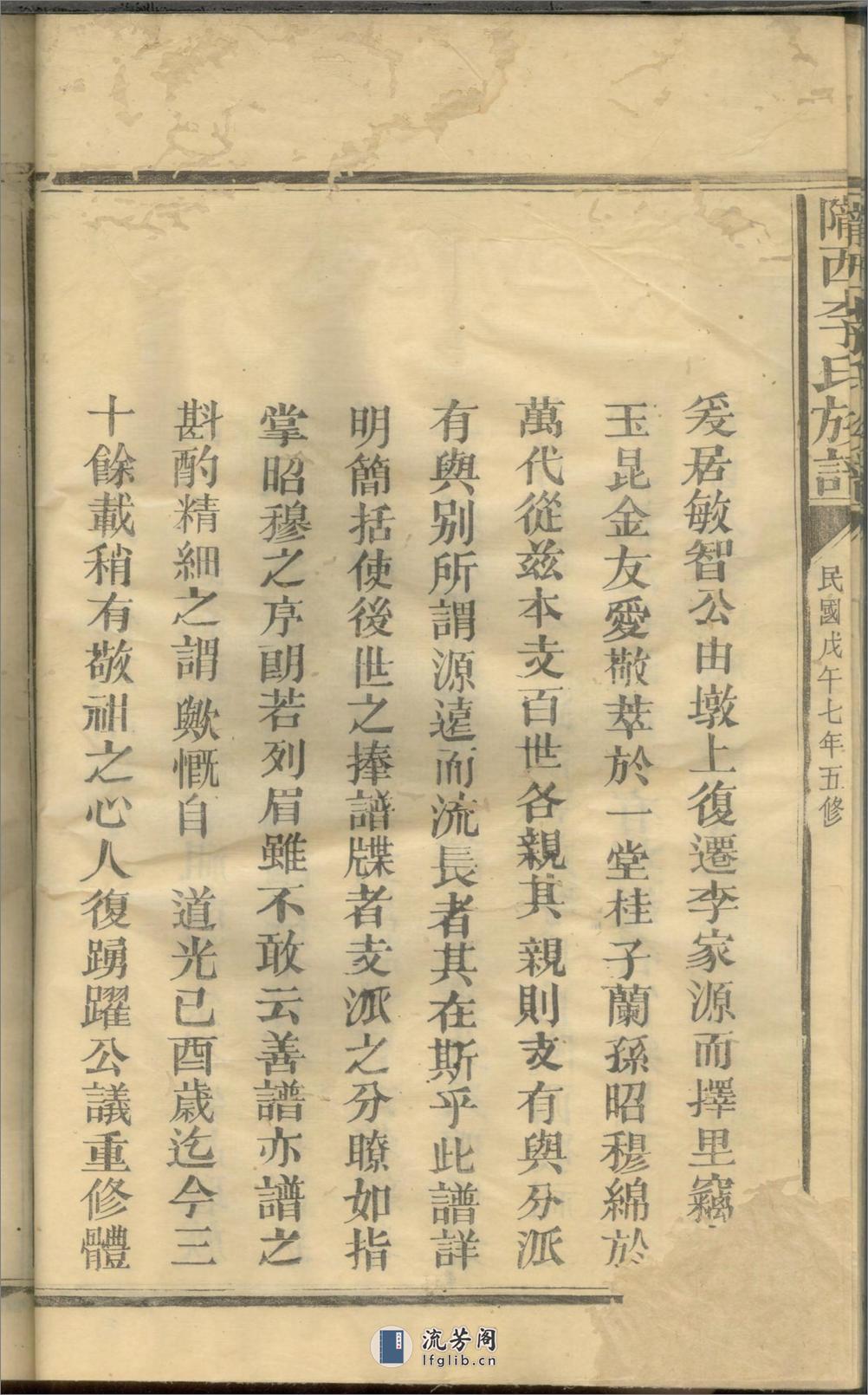 陇西李氏族谱_001 - 第18页预览图