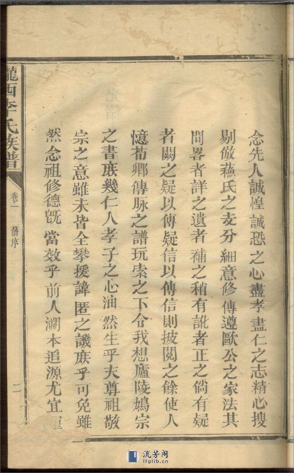 陇西李氏族谱_001 - 第19页预览图