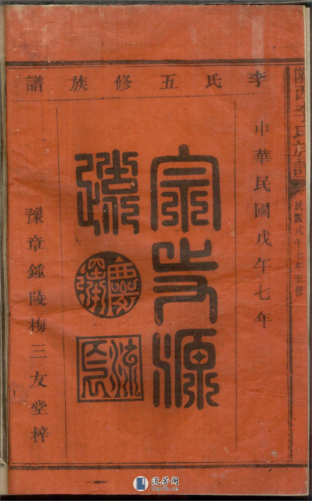 陇西李氏族谱_001 - 第2页预览图