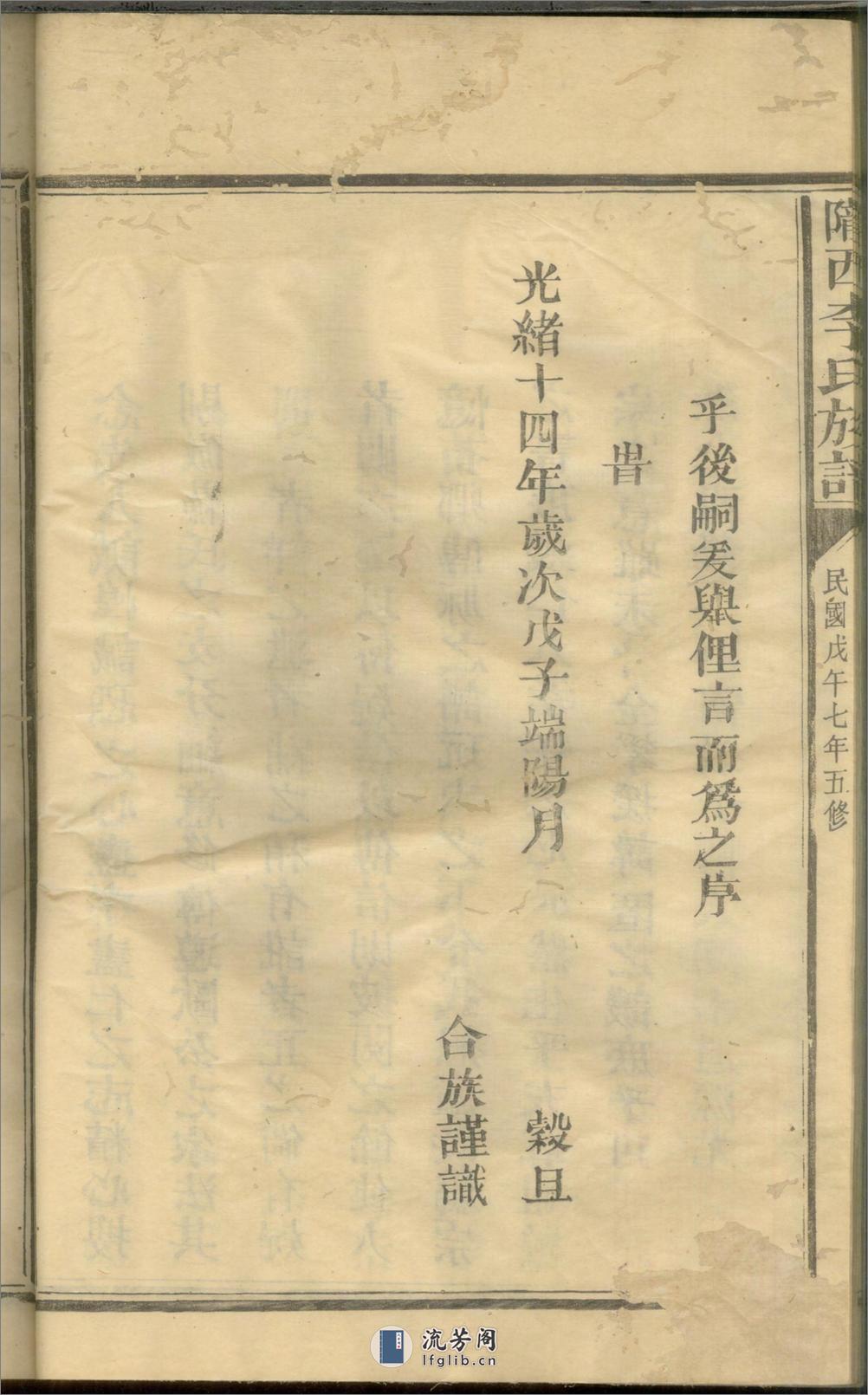 陇西李氏族谱_001 - 第20页预览图