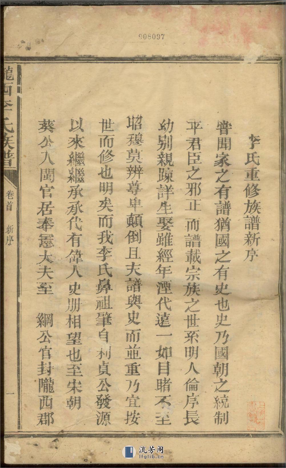 陇西李氏族谱_001 - 第3页预览图