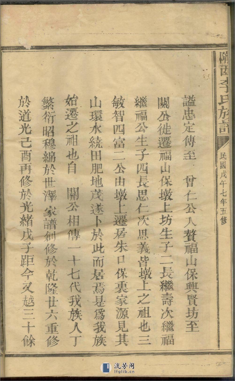 陇西李氏族谱_001 - 第4页预览图