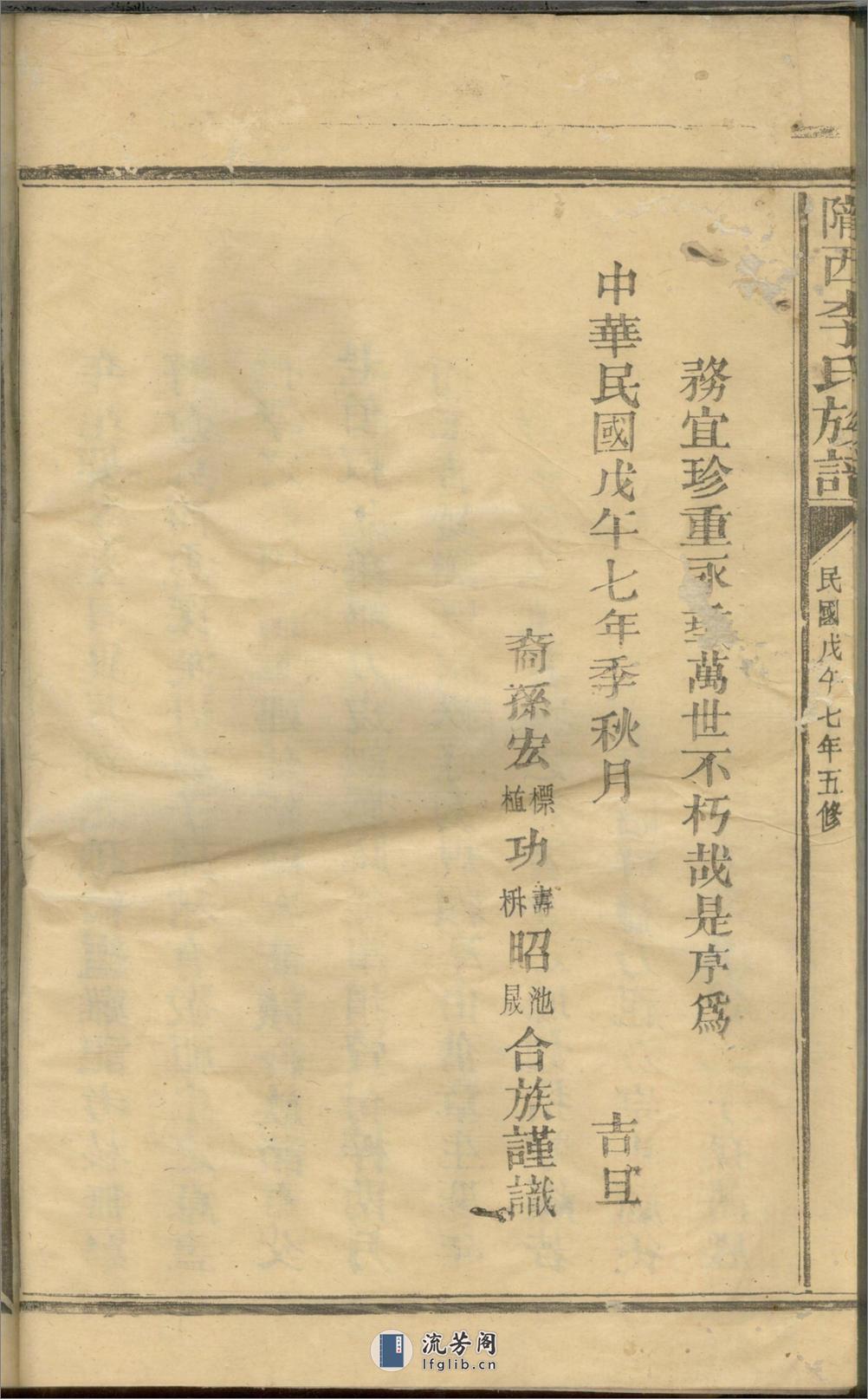 陇西李氏族谱_001 - 第6页预览图