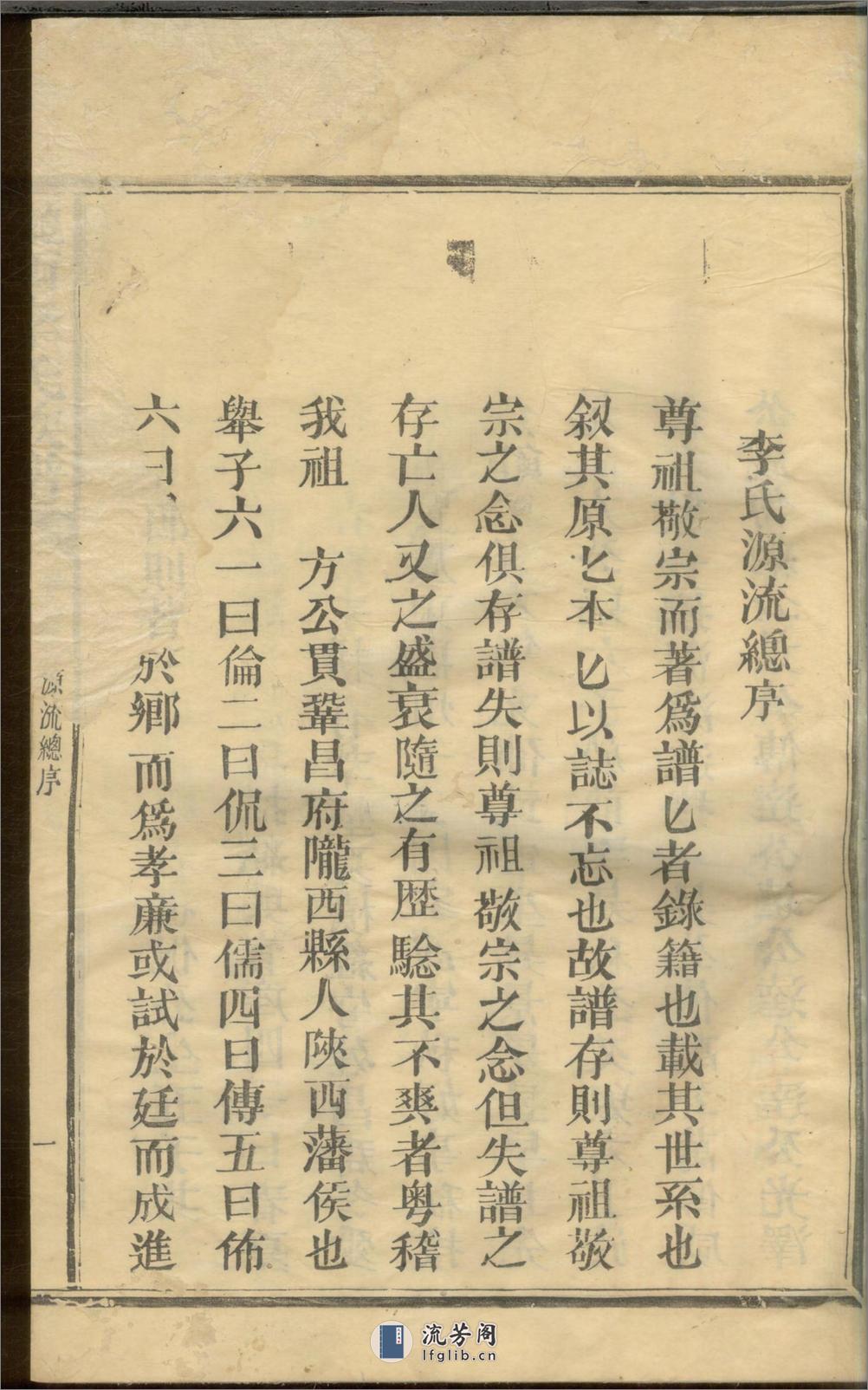 陇西李氏族谱_001 - 第7页预览图