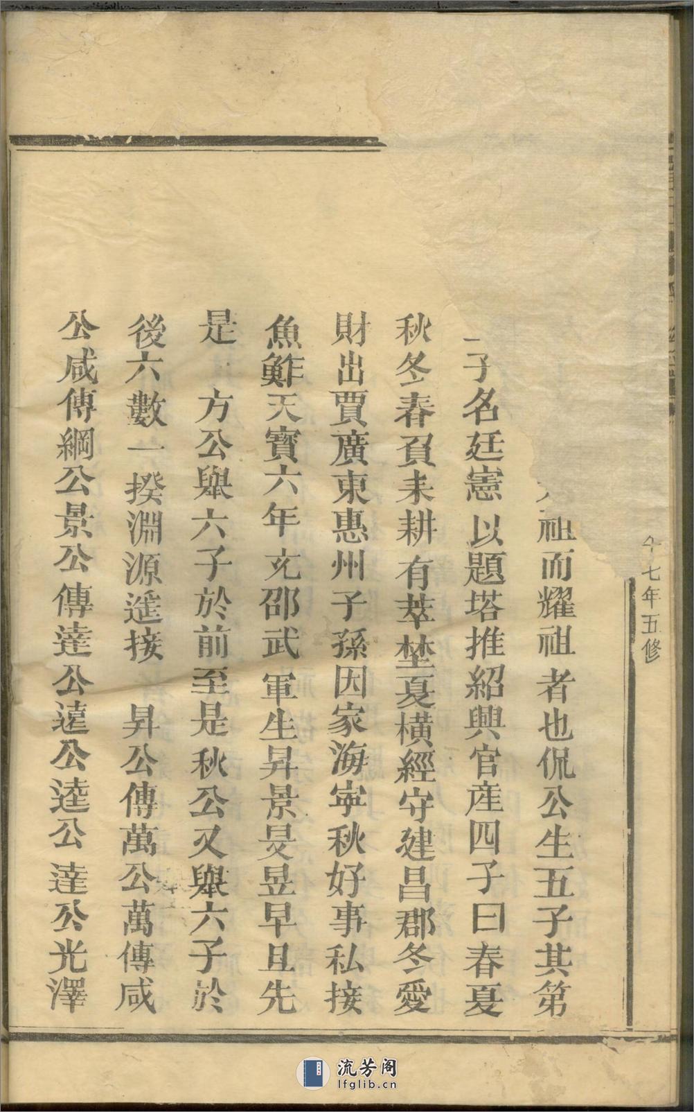 陇西李氏族谱_001 - 第8页预览图