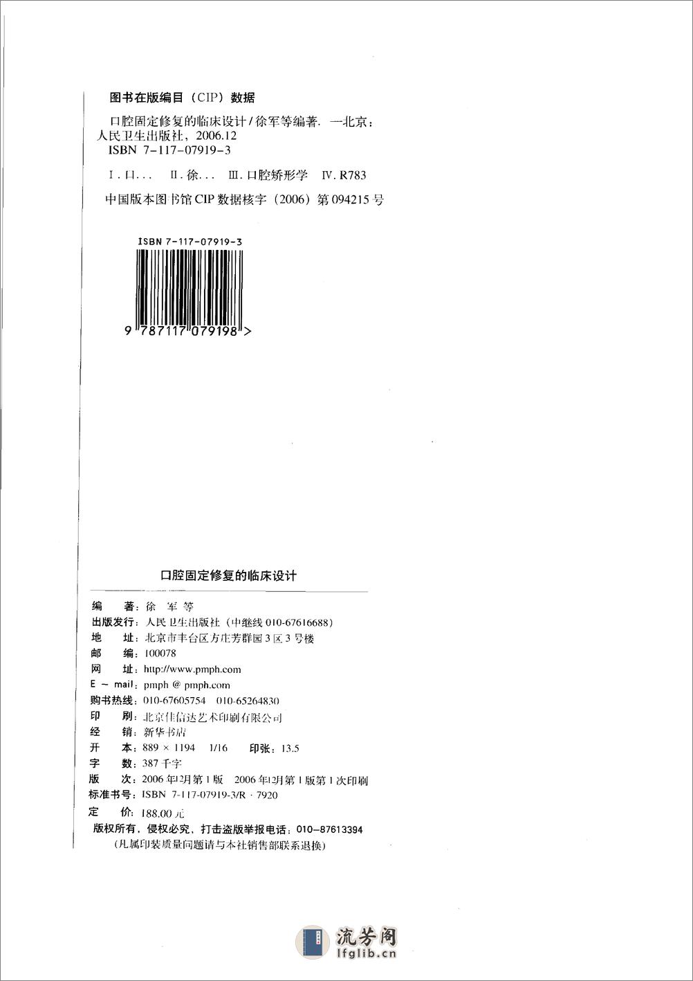 口腔固定修复的临床设计 - 第4页预览图