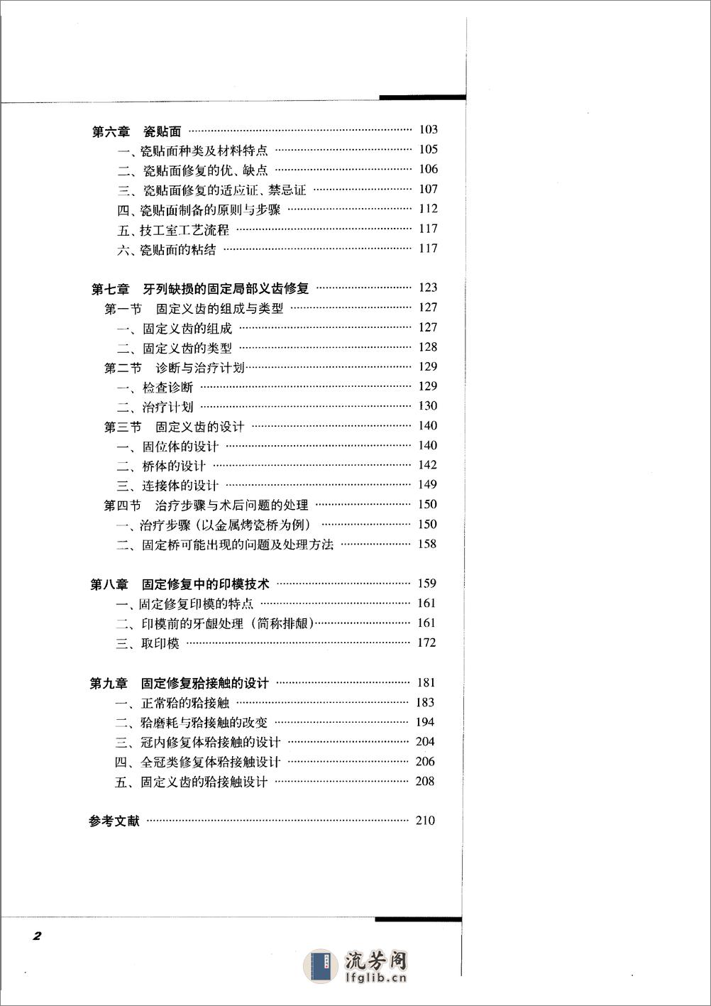 口腔固定修复的临床设计 - 第7页预览图