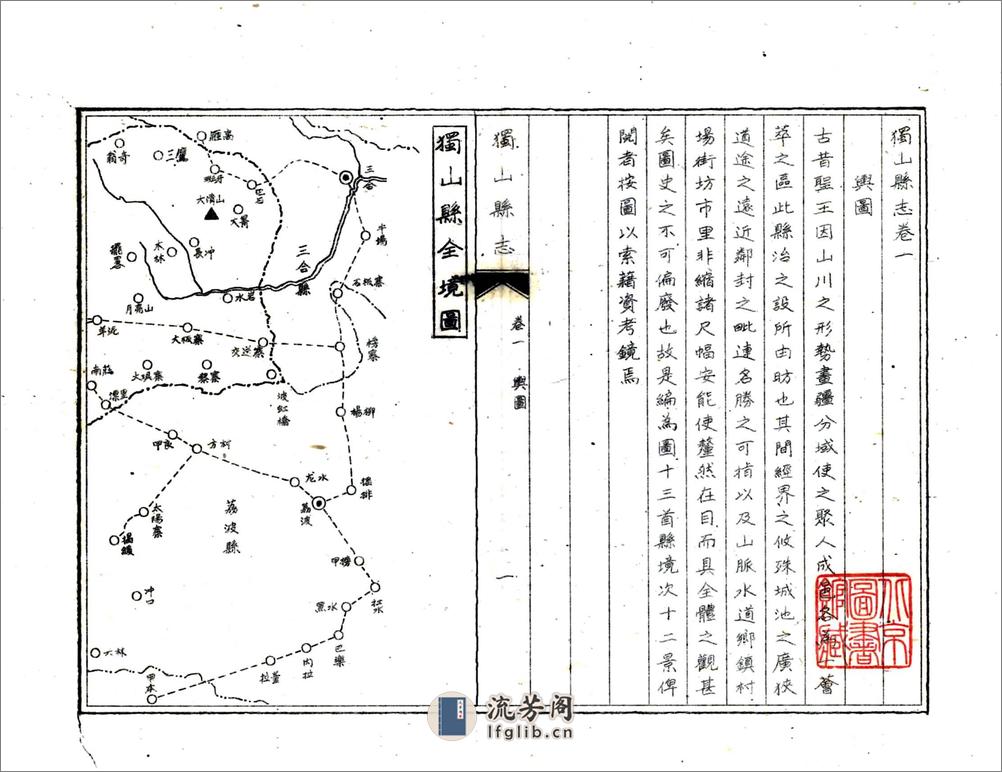 独山县志（民国） - 第10页预览图