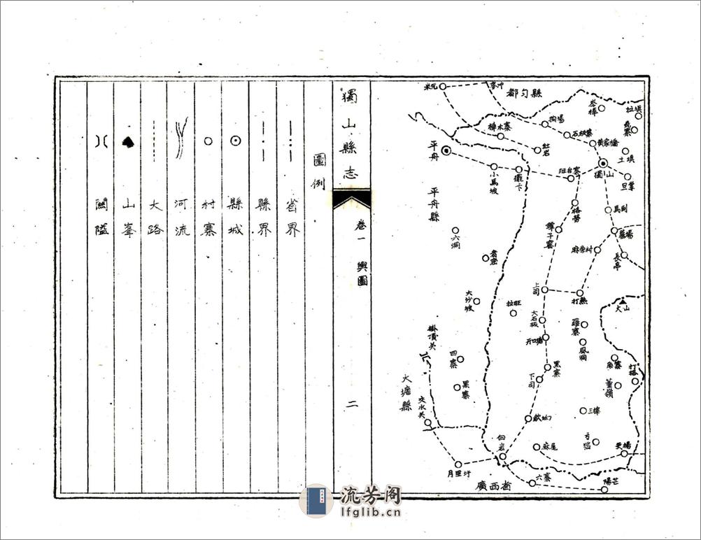 独山县志（民国） - 第11页预览图