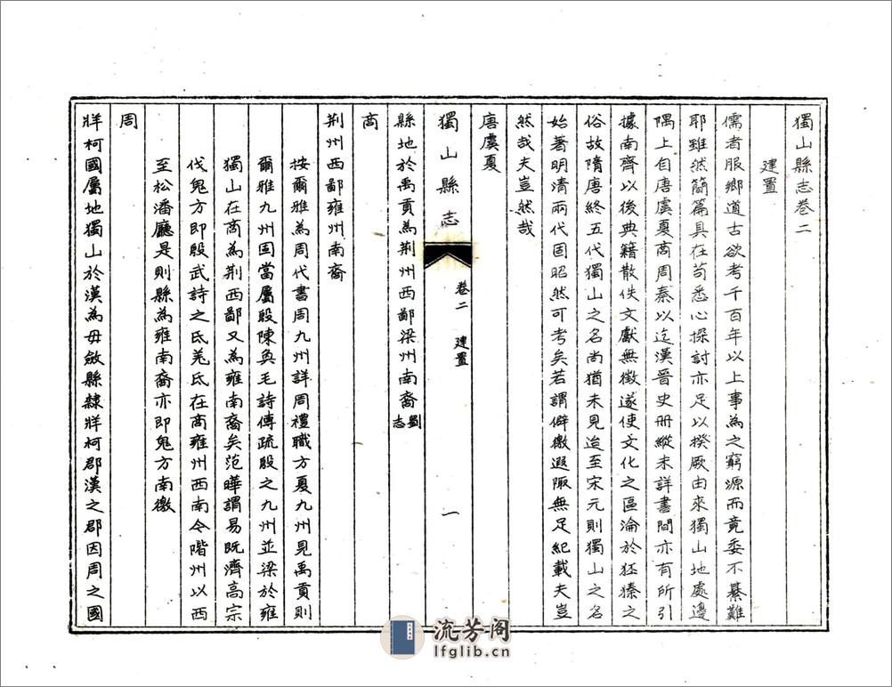 独山县志（民国） - 第19页预览图