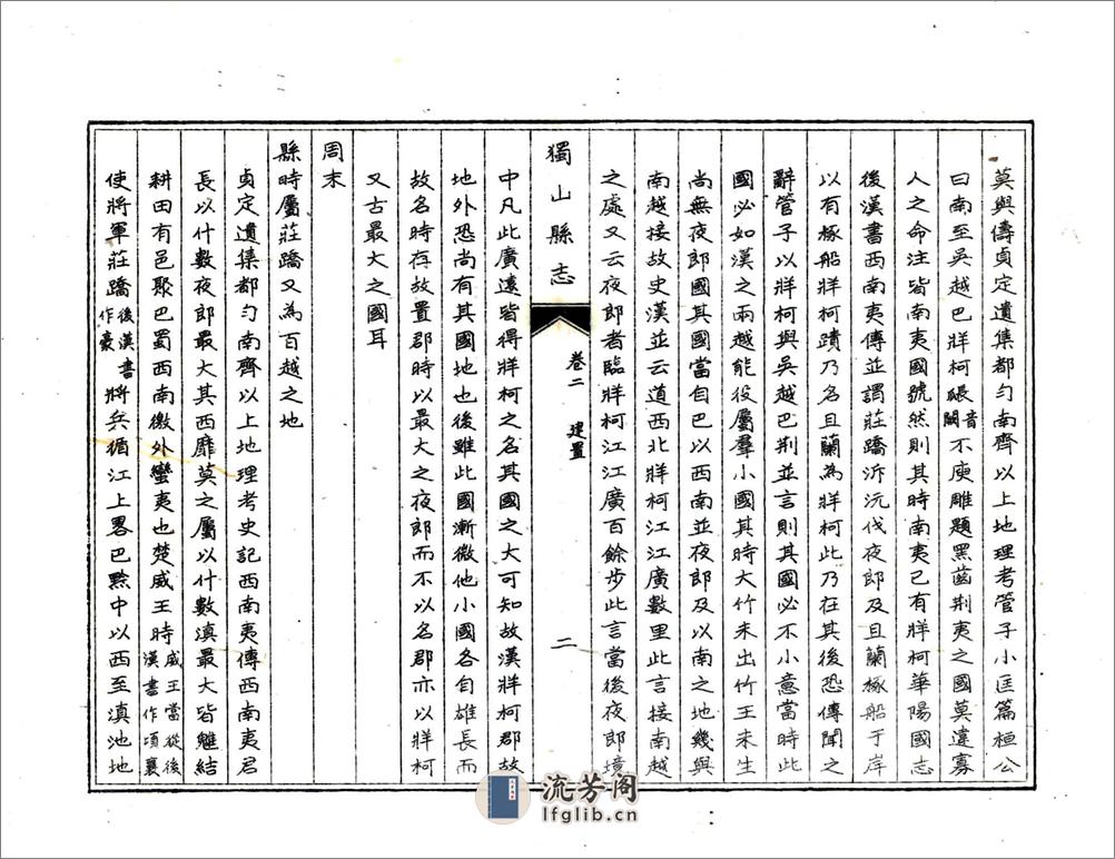 独山县志（民国） - 第20页预览图