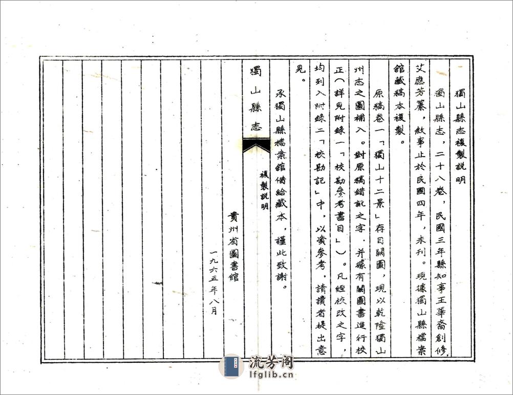 独山县志（民国） - 第3页预览图