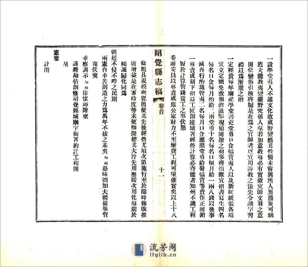 昭觉县志稿（宣统） - 第16页预览图
