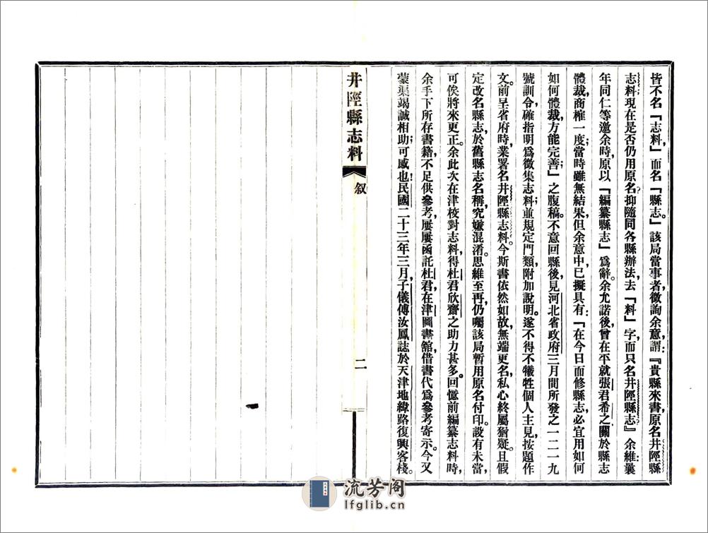 井陉县志料（光绪） - 第11页预览图