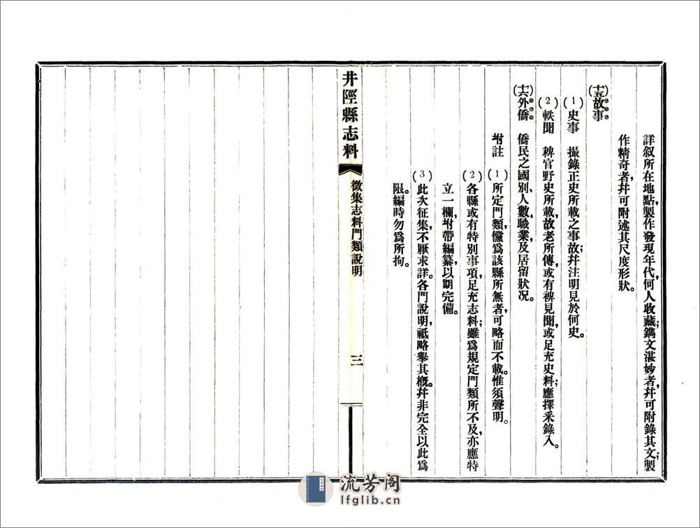 井陉县志料（光绪） - 第15页预览图