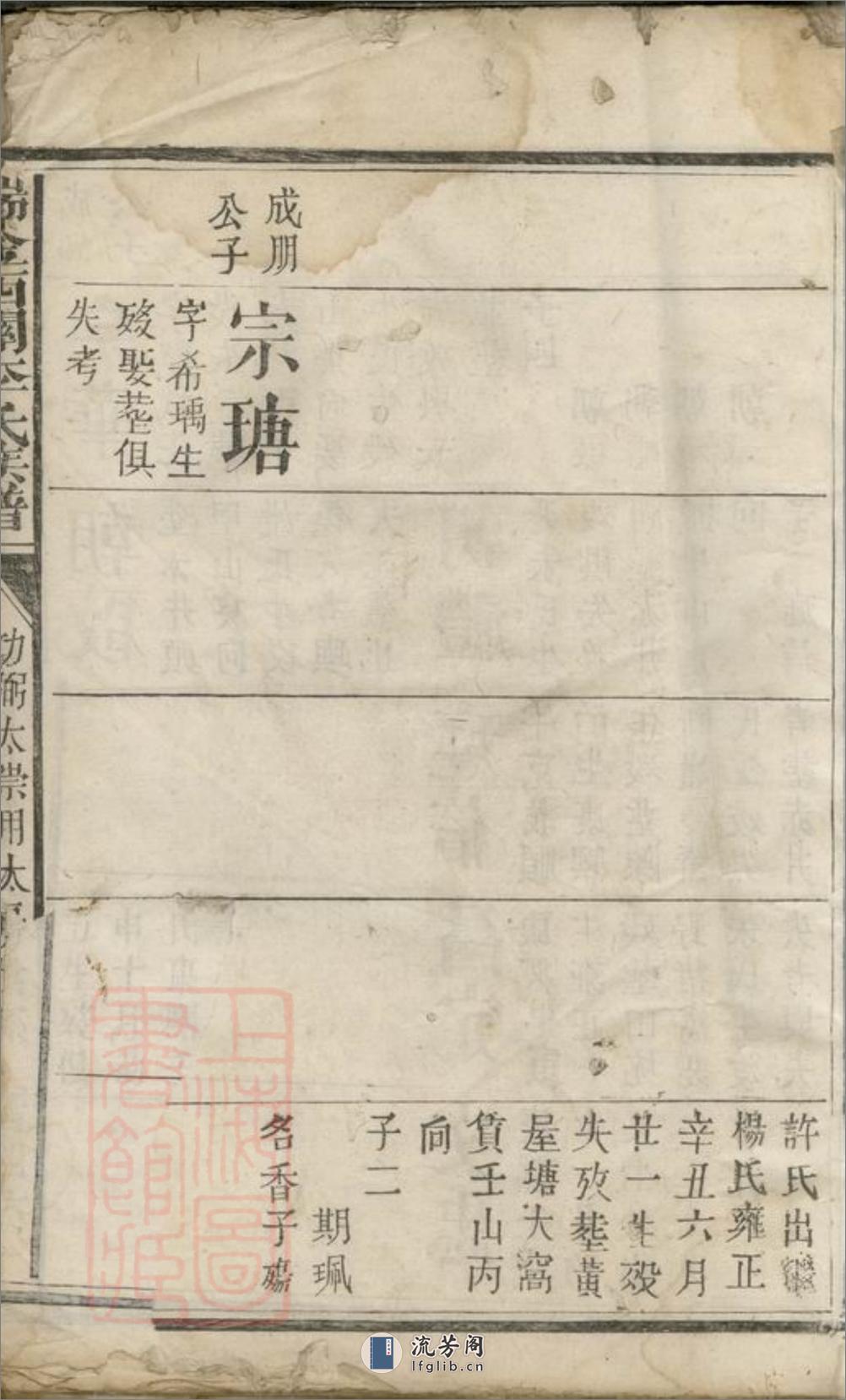 瑞金西关李氏族谱：不分卷 - 第2页预览图