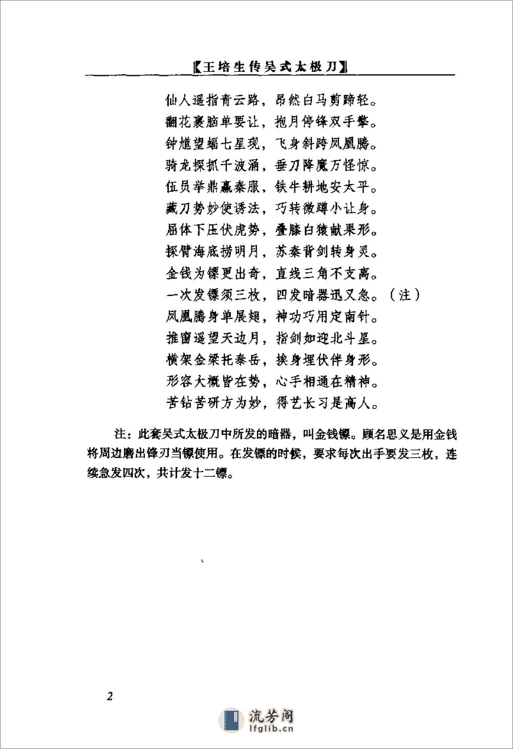 《王培生传吴式太极刀》张全亮 - 第5页预览图